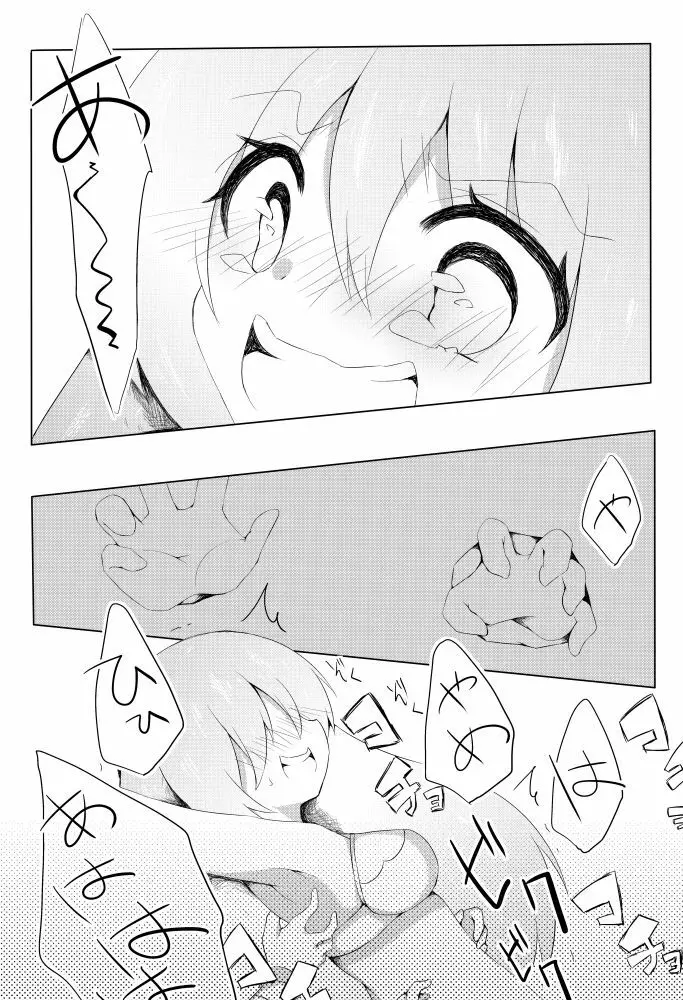 ランジェリミットくすぐりみっと - page9