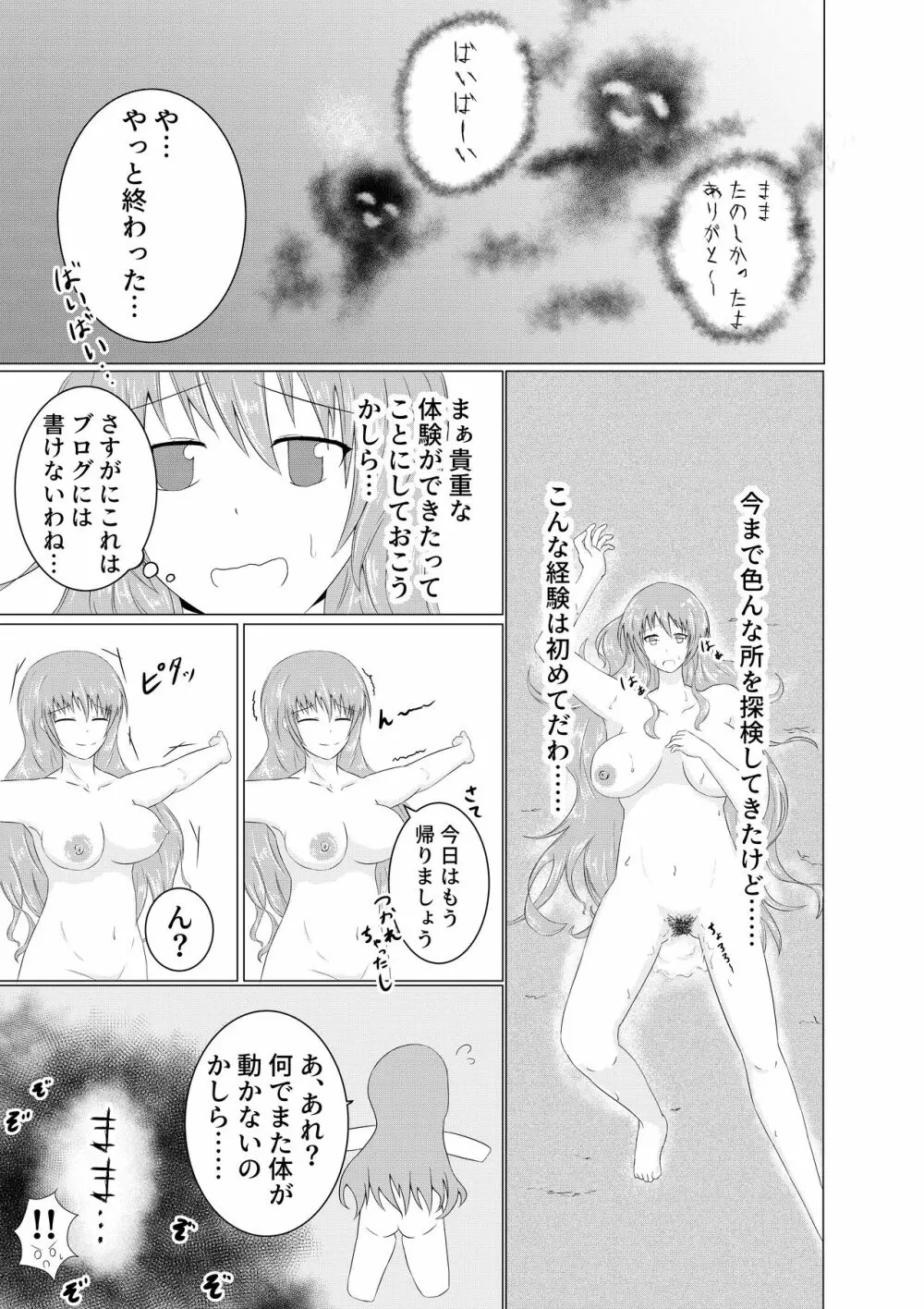 人妻くすぐり廃墟探索 - page13