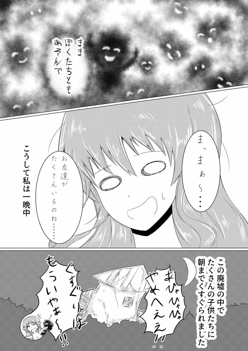 人妻くすぐり廃墟探索 - page14