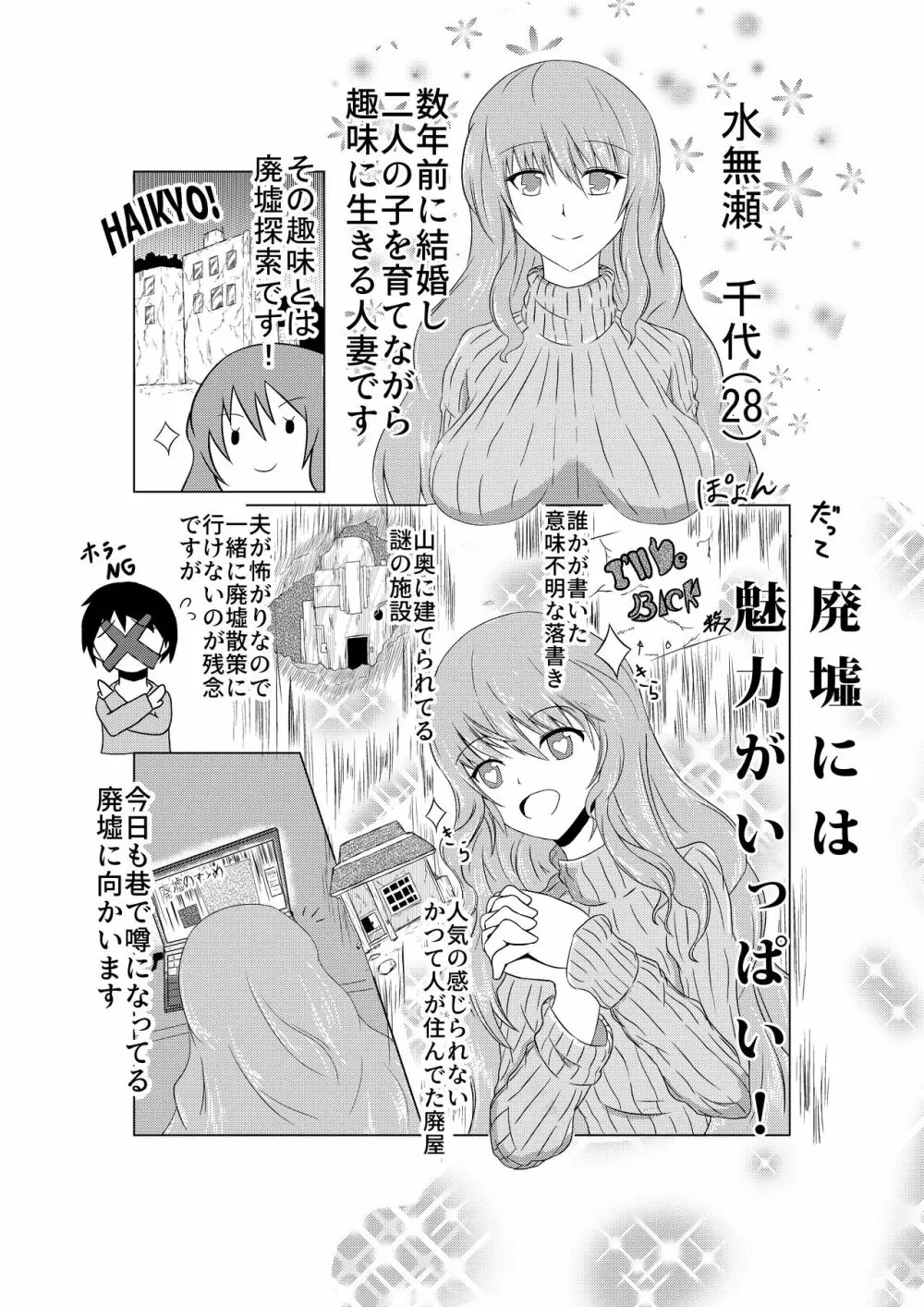 人妻くすぐり廃墟探索 - page2