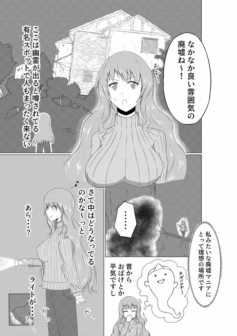 人妻くすぐり廃墟探索 - page3