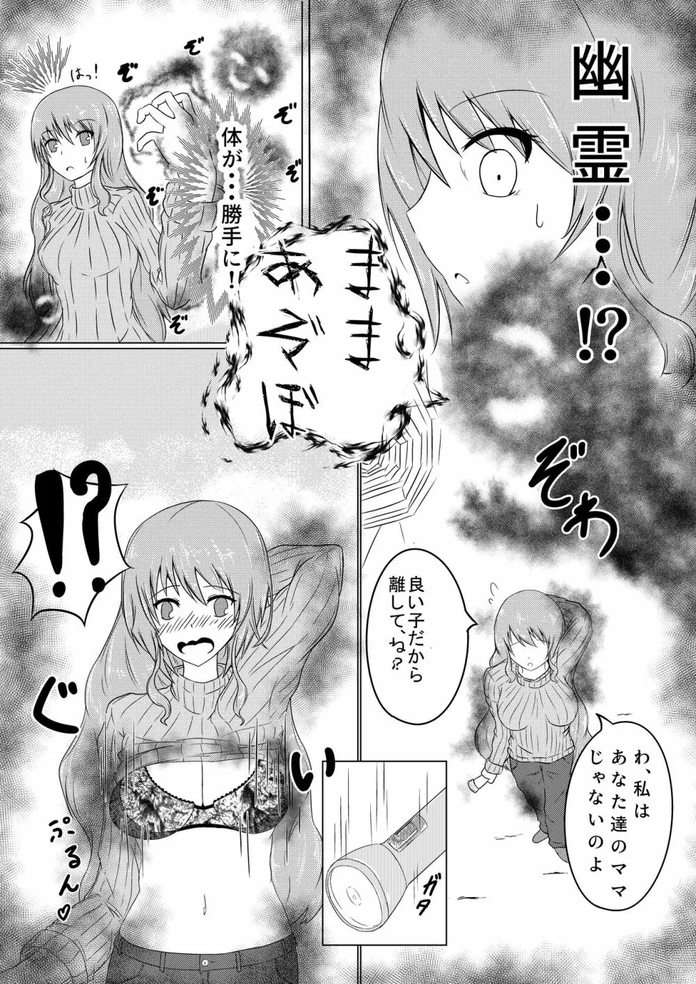 人妻くすぐり廃墟探索 - page5