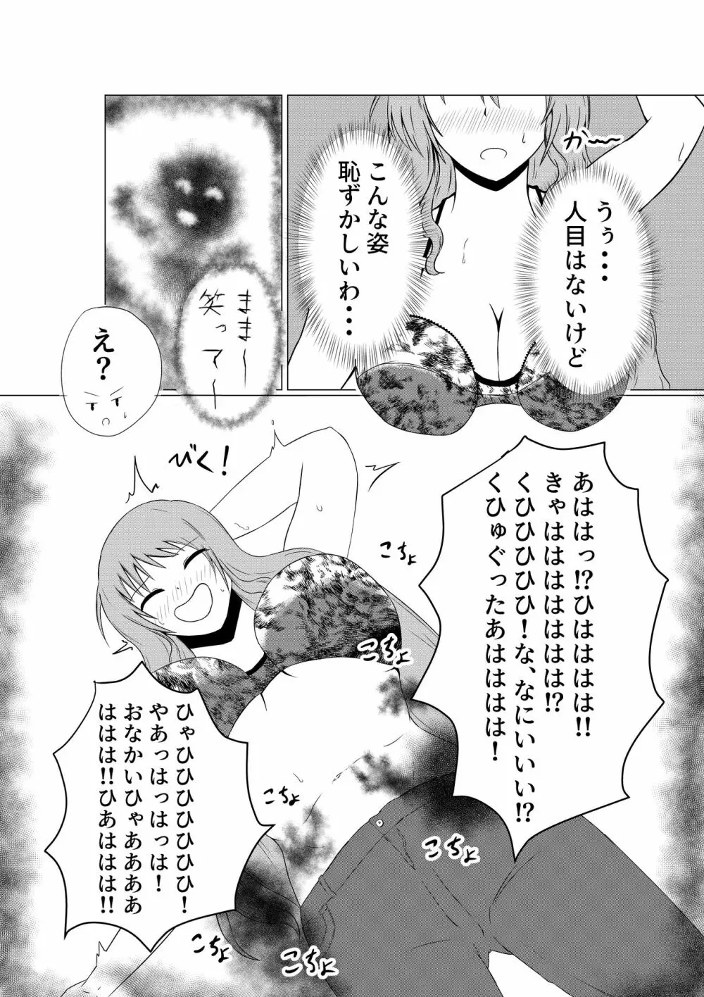 人妻くすぐり廃墟探索 - page6