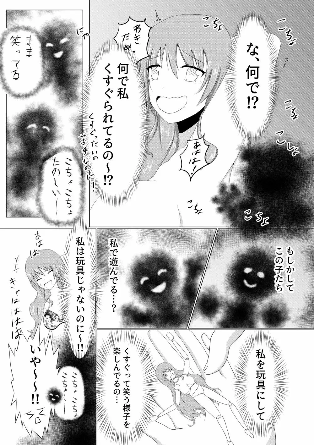 人妻くすぐり廃墟探索 - page7