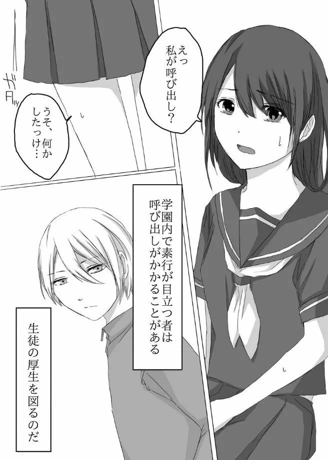 くすぐり教育 - page7