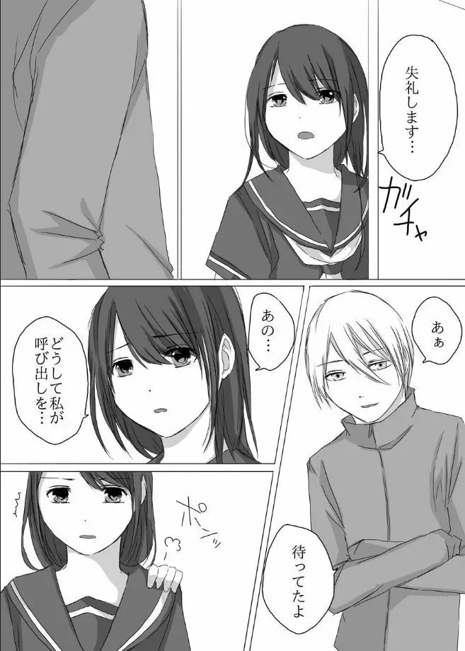 くすぐり教育 - page8