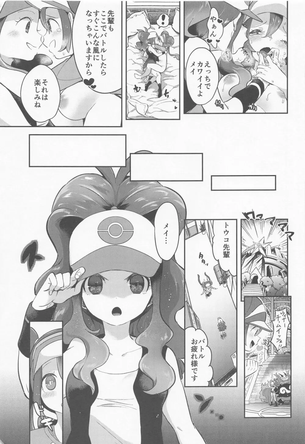 Go クレイジーバディーズ - page10