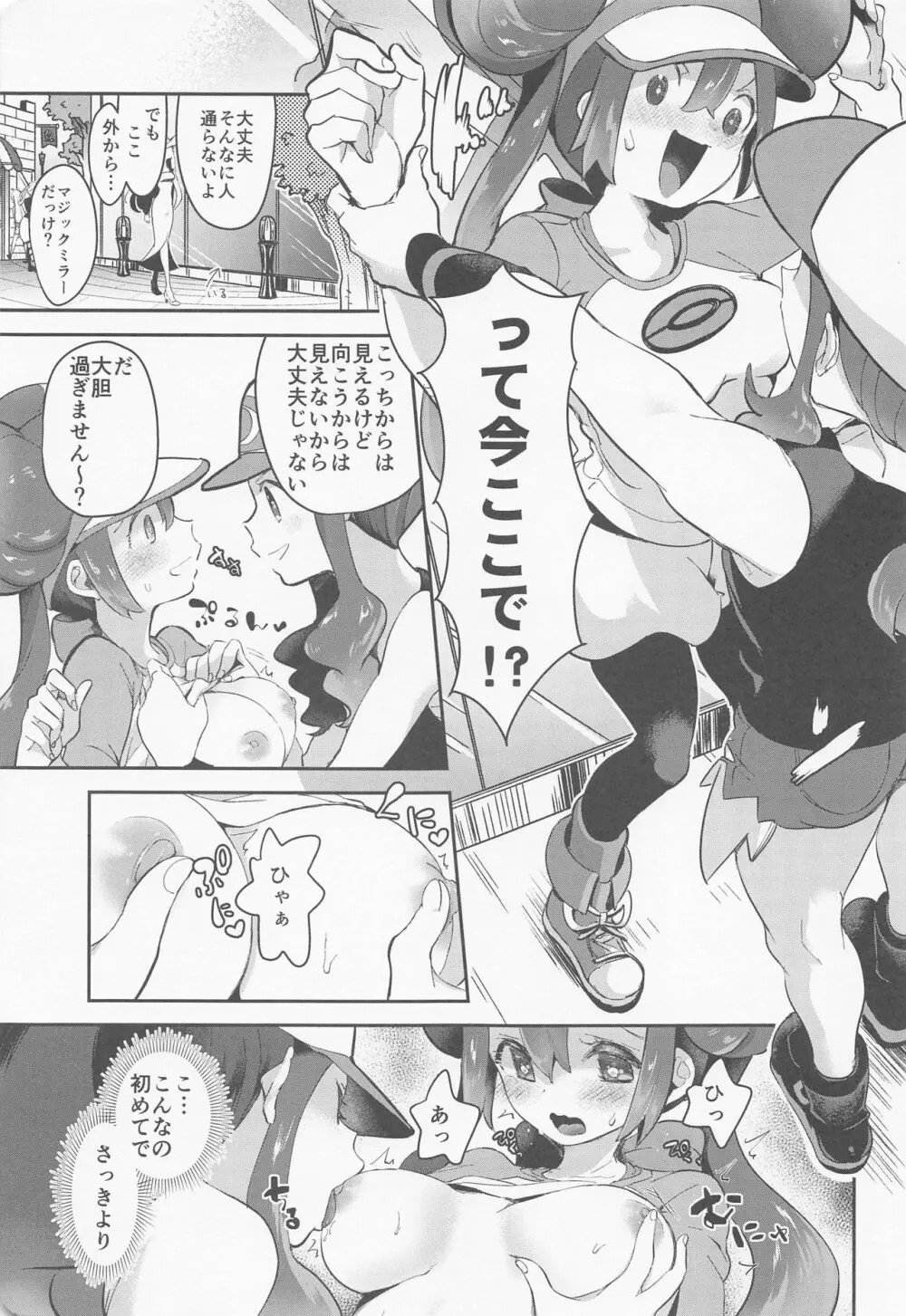 Go クレイジーバディーズ - page12