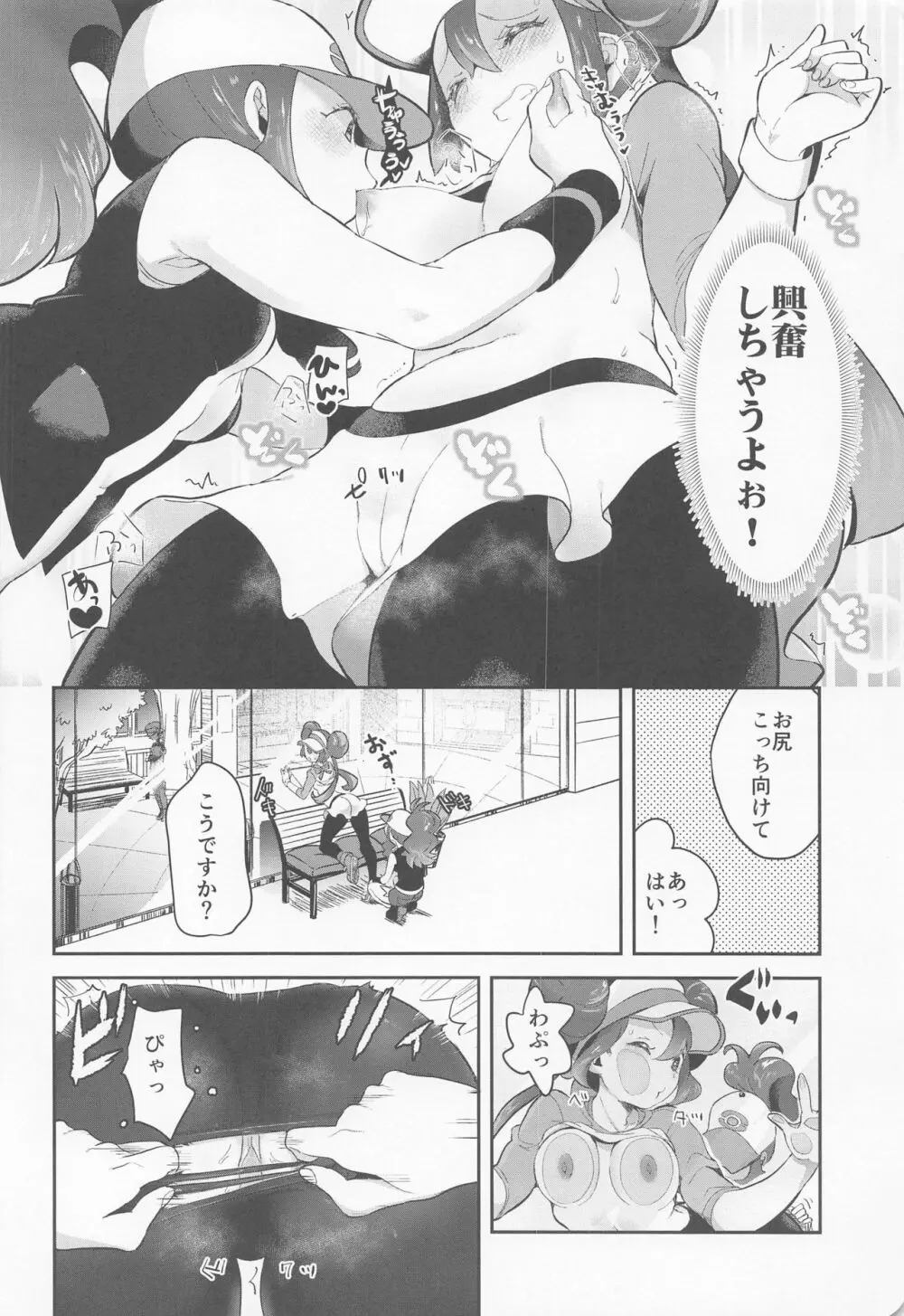 Go クレイジーバディーズ - page13