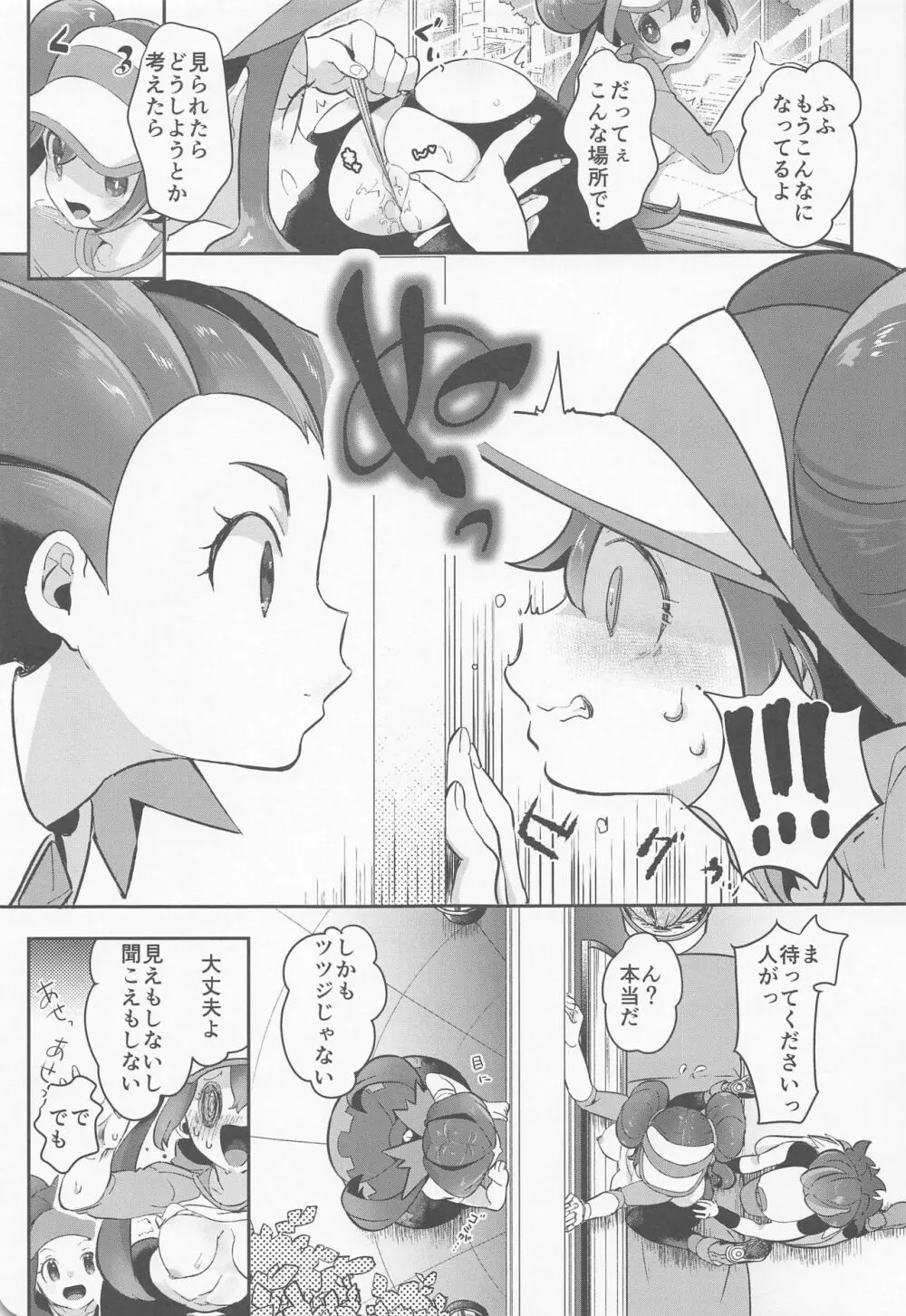 Go クレイジーバディーズ - page14