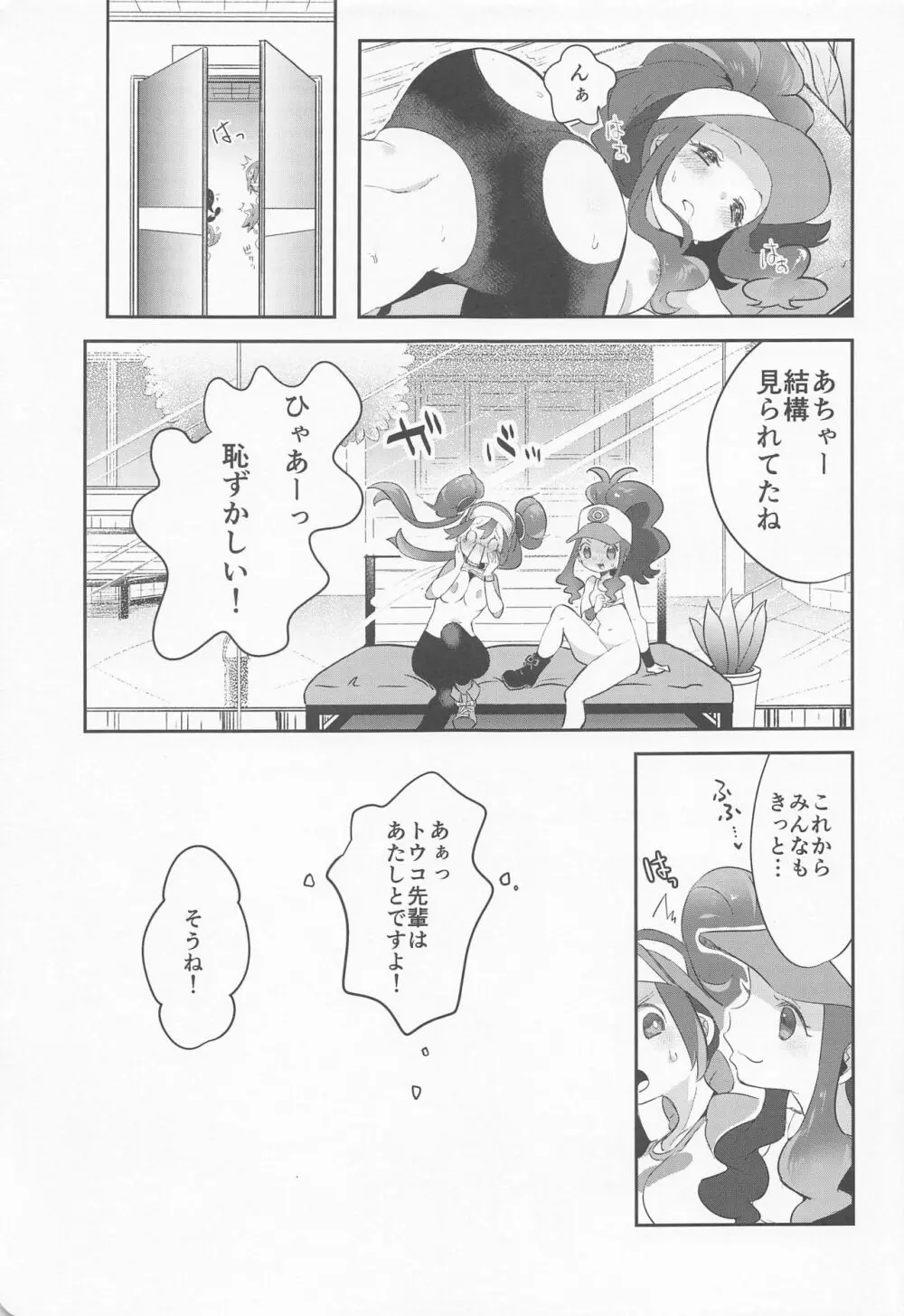 Go クレイジーバディーズ - page20