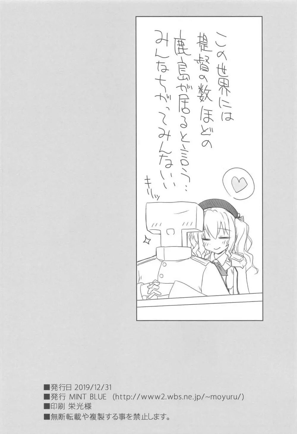 ちっちゃな鹿島と大きな… - page17