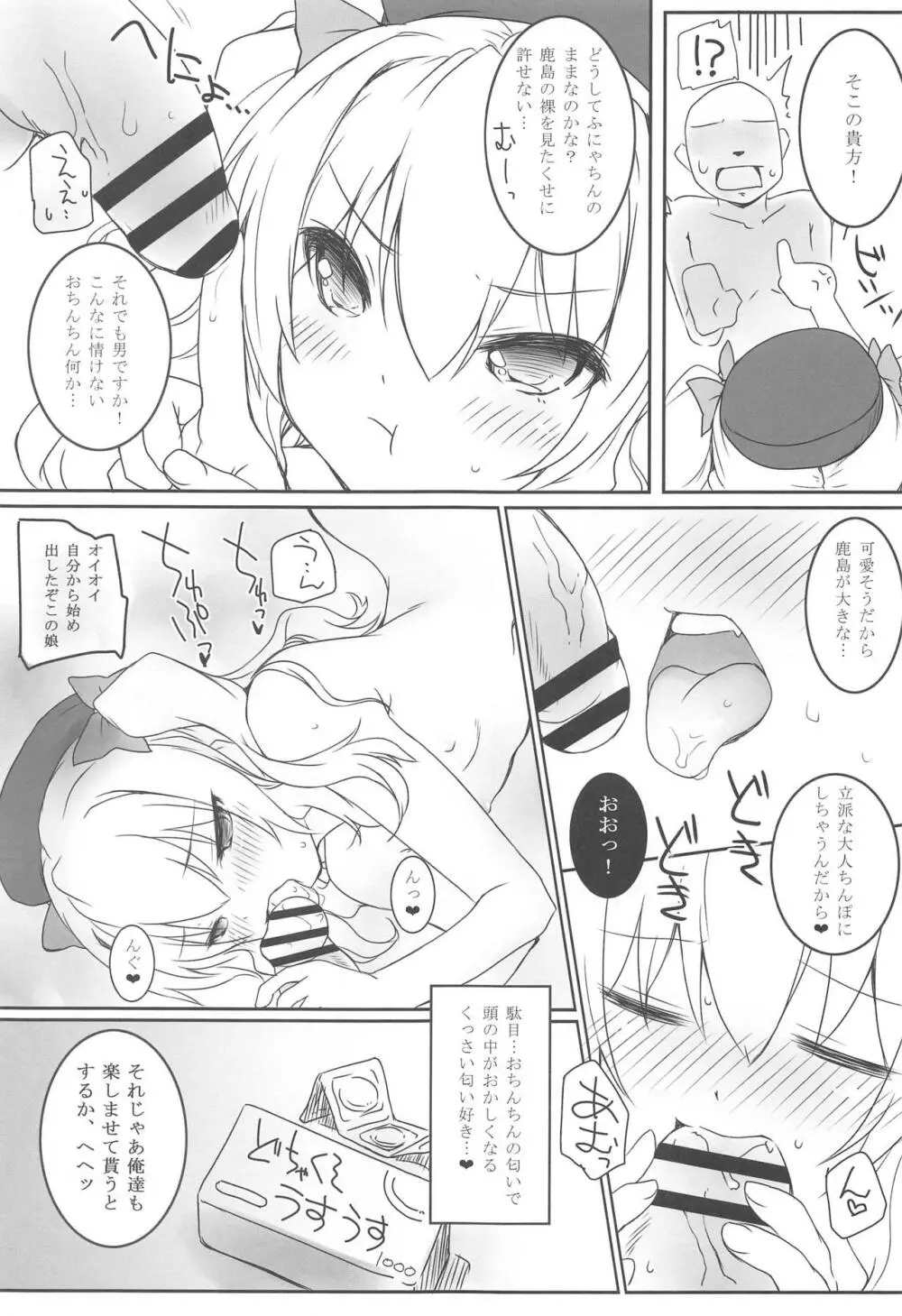 ちっちゃな鹿島と大きな… - page6