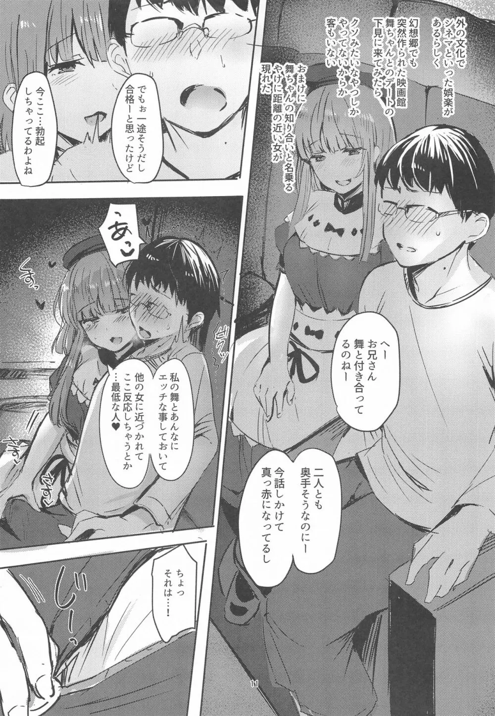 NISHINARI BACKDOOR - page12