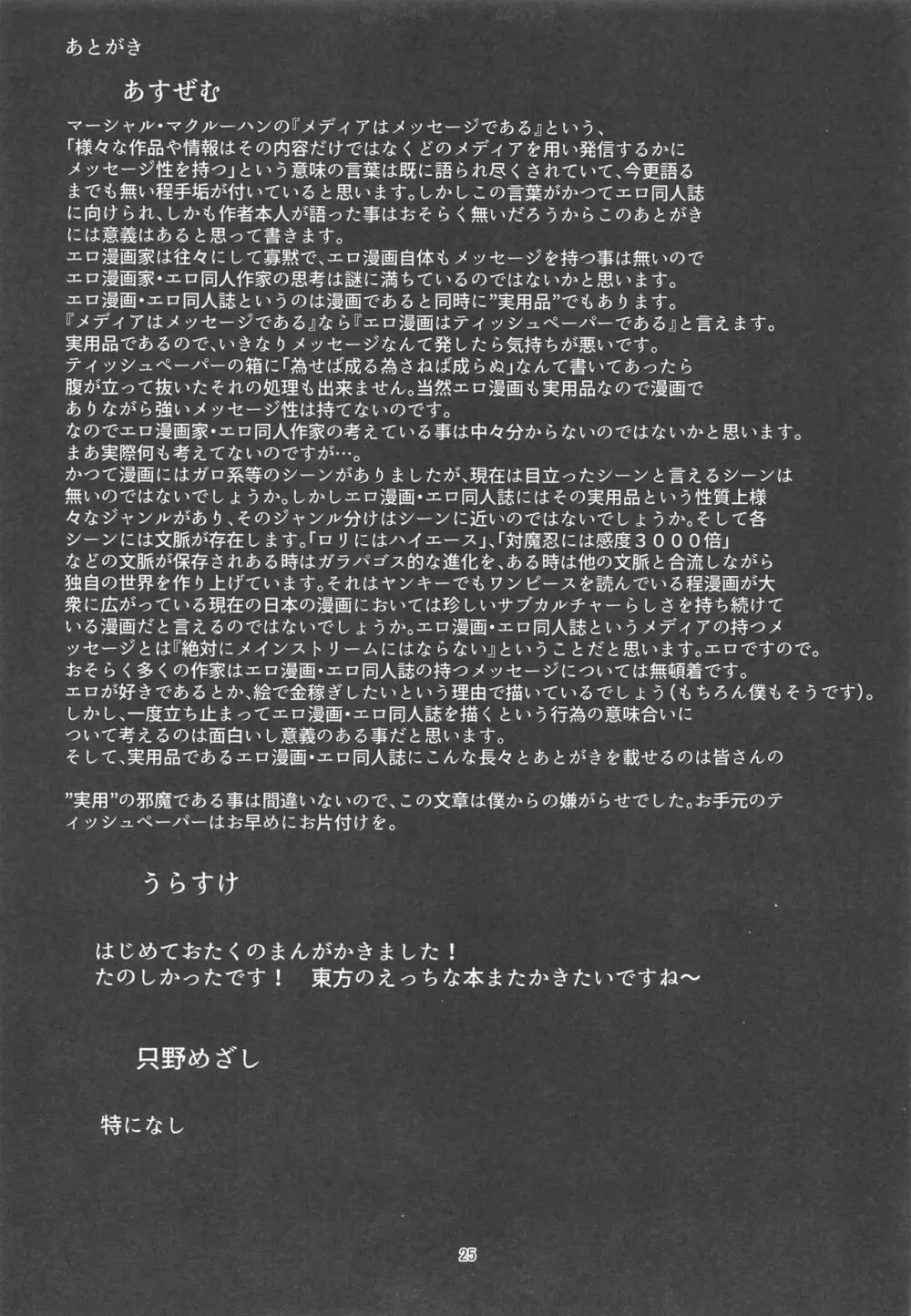 NISHINARI BACKDOOR - page26