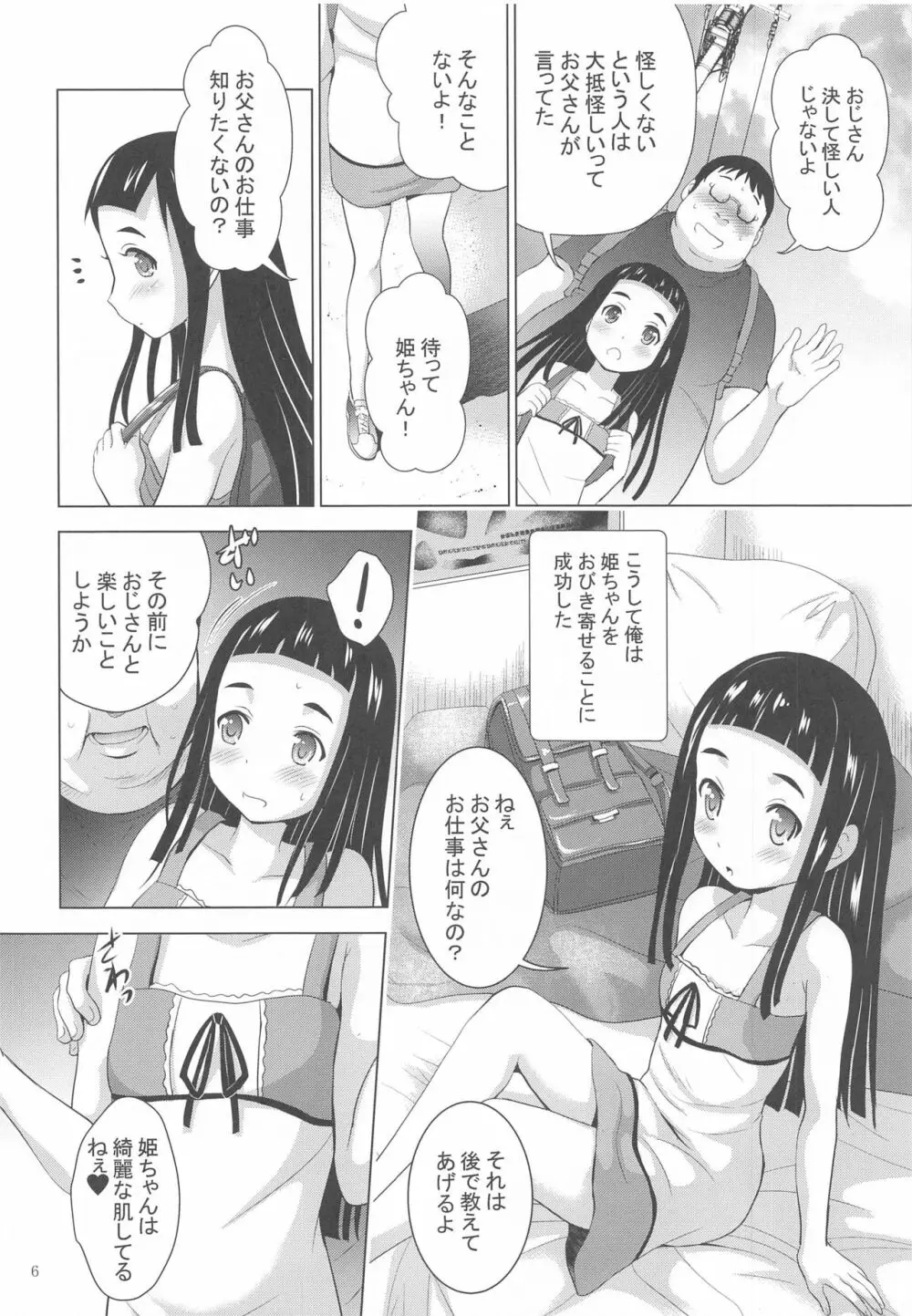 MOUSOUみにしあたー44 - page5