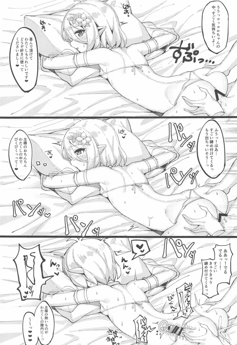 コッコロちゃんでシコっちゃう♥ - page14