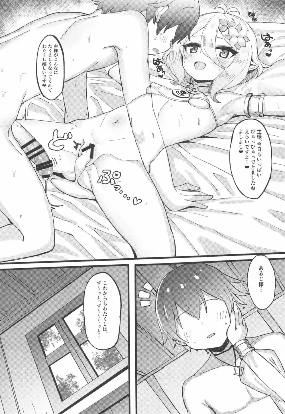 コッコロちゃんでシコっちゃう♥ - page20