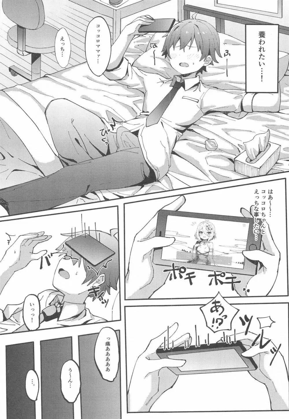 コッコロちゃんでシコっちゃう♥ - page4