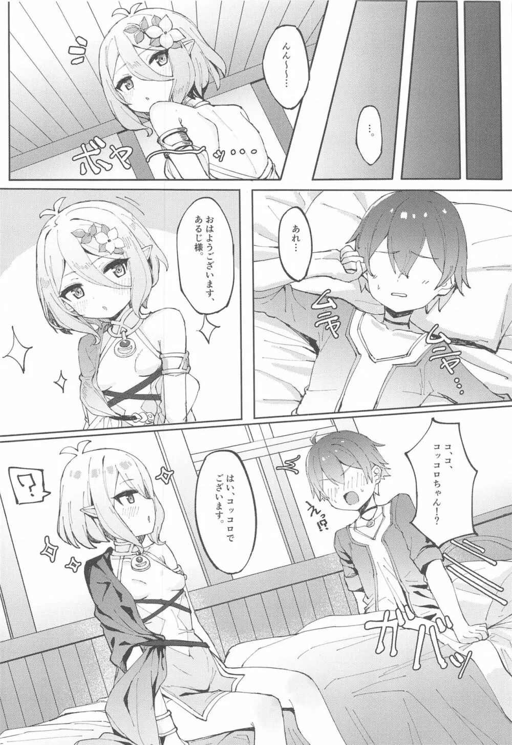 コッコロちゃんでシコっちゃう♥ - page5