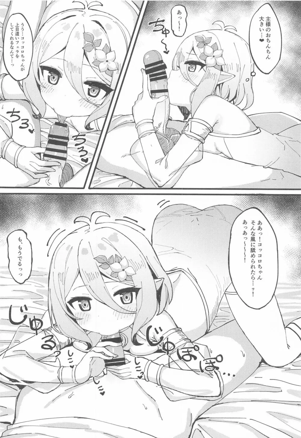 コッコロちゃんでシコっちゃう♥ - page7