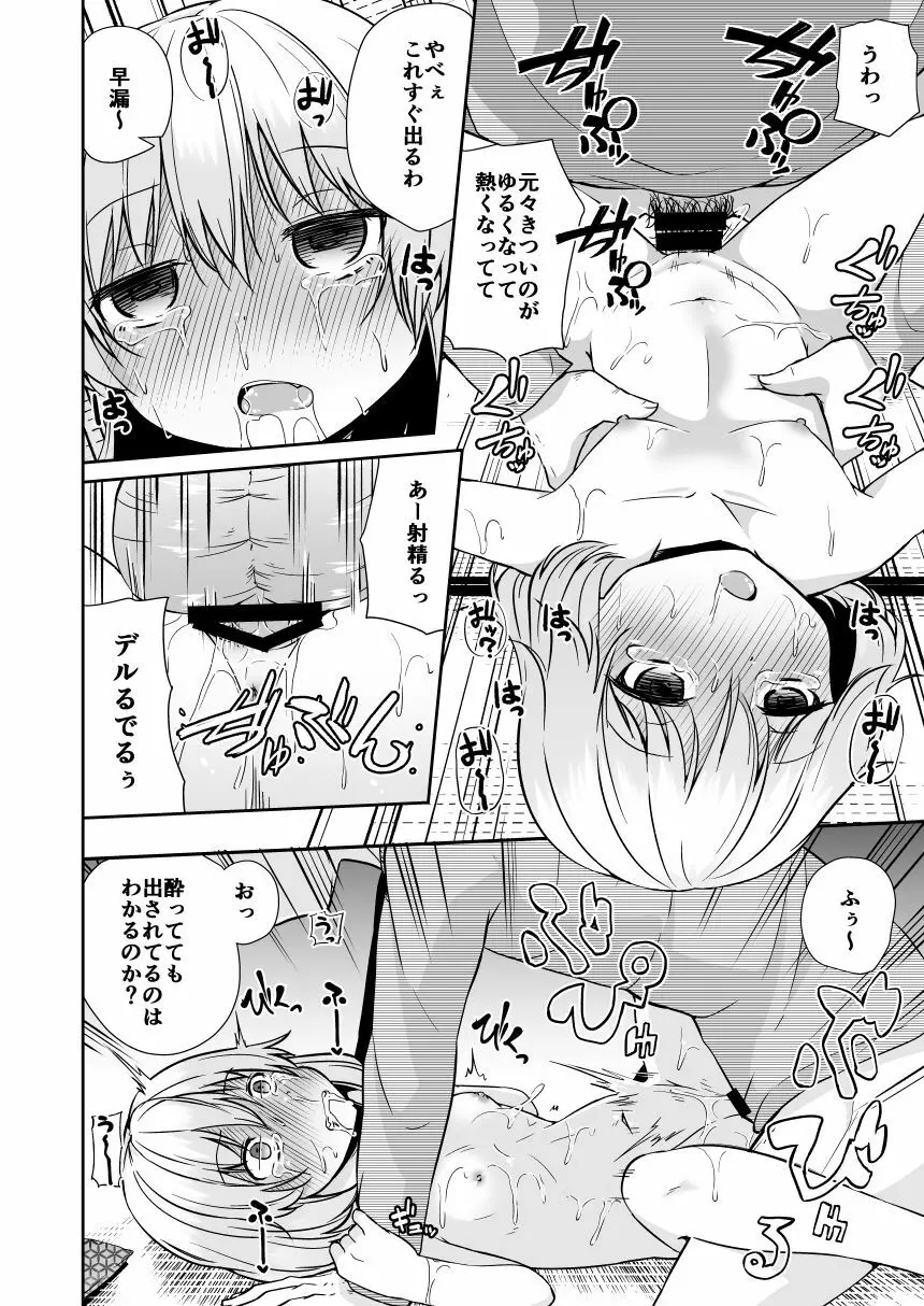 カチューシャ 〇学 いちねんせい - page14