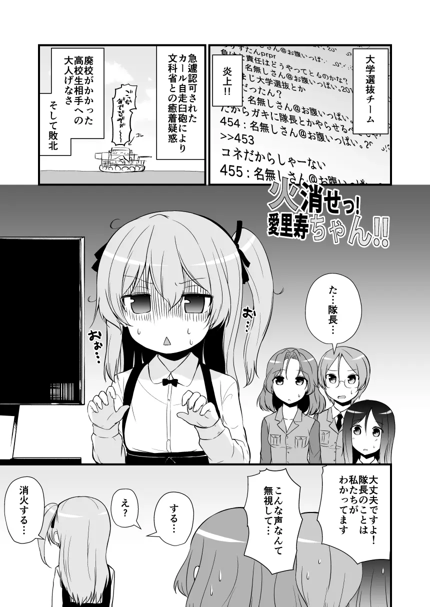 カチューシャ 〇学 いちねんせい - page19