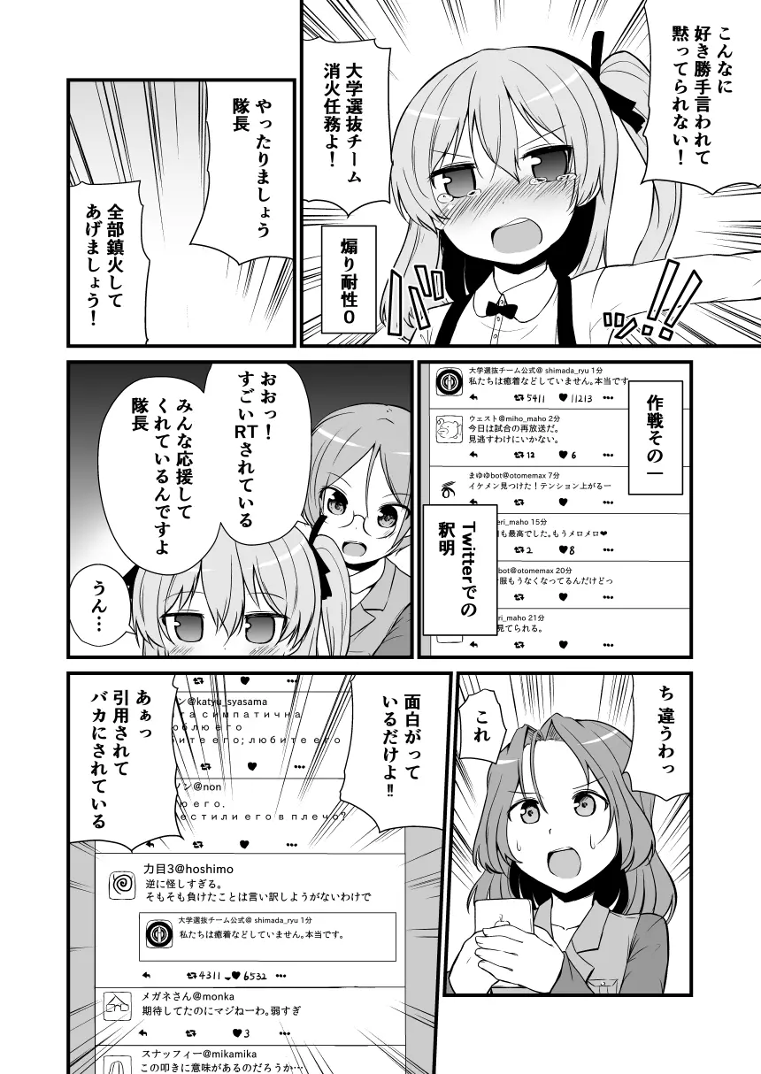 カチューシャ 〇学 いちねんせい - page20