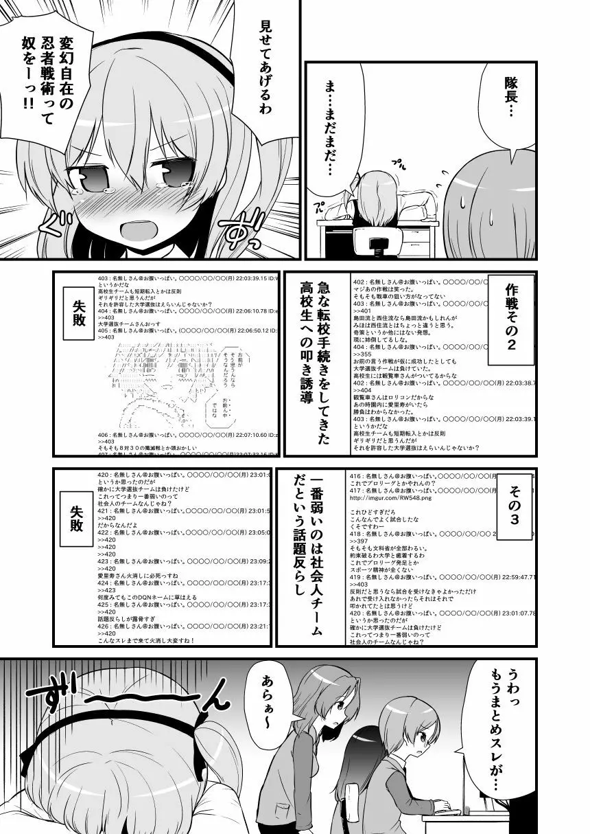 カチューシャ 〇学 いちねんせい - page21