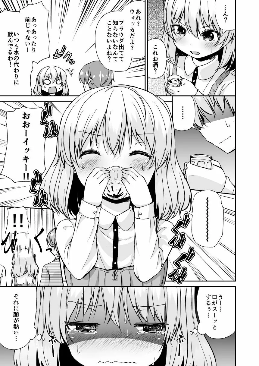 カチューシャ 〇学 いちねんせい - page5