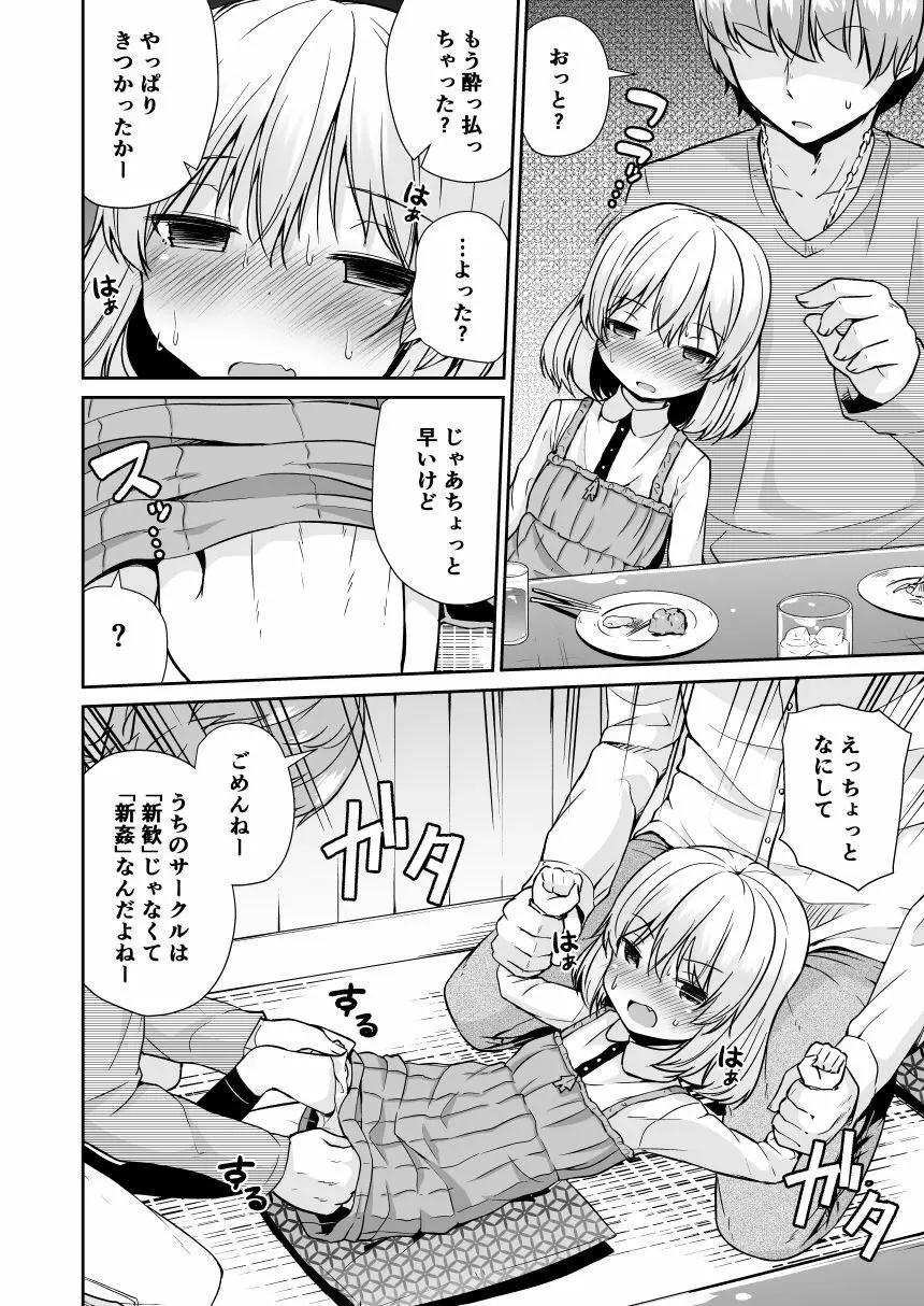 カチューシャ 〇学 いちねんせい - page6