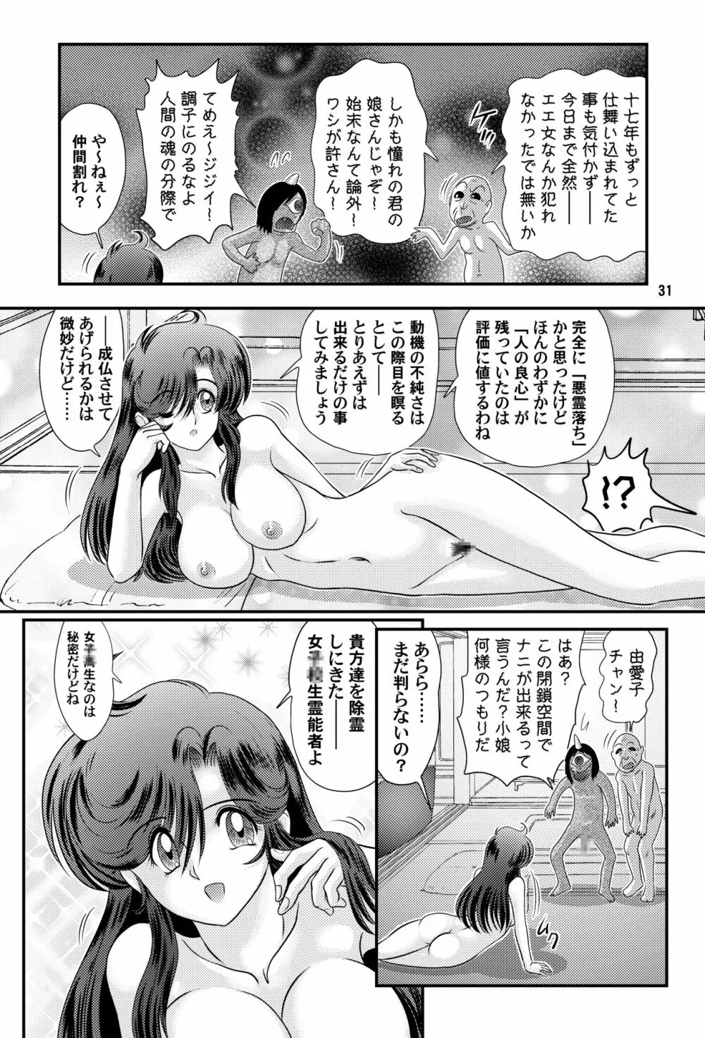 フェアリィセイバー Vol.1 - page32