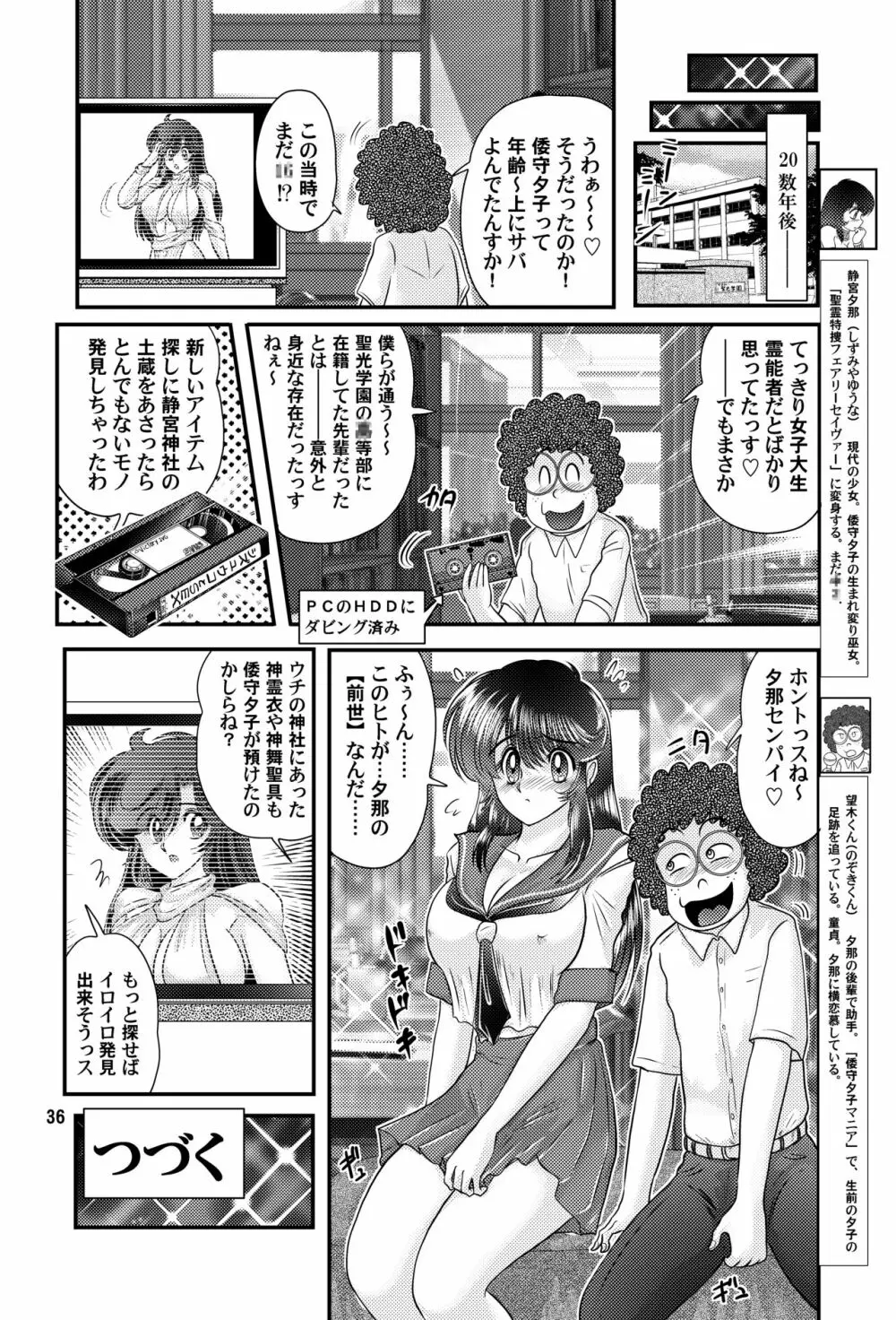 フェアリィセイバー Vol.1 - page37