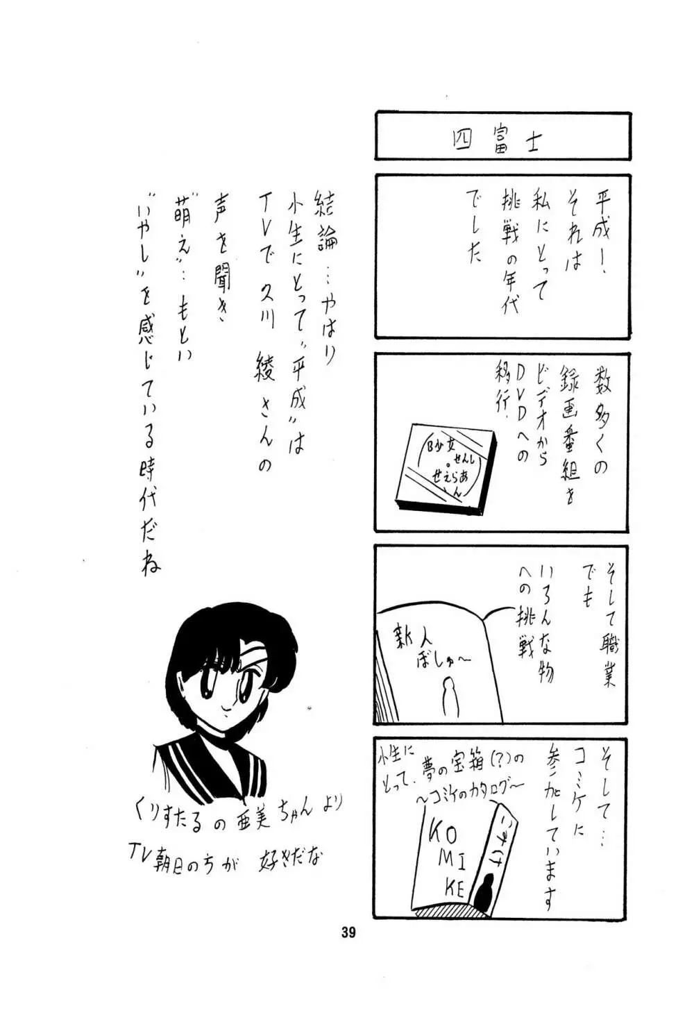 フェアリィセイバー Vol.1 - page40