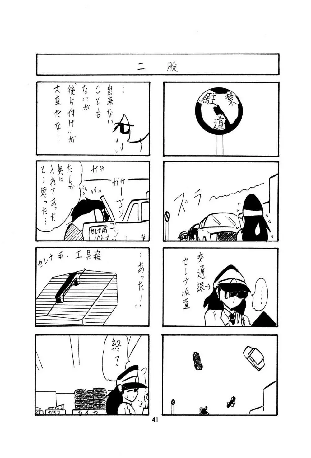 フェアリィセイバー Vol.1 - page42