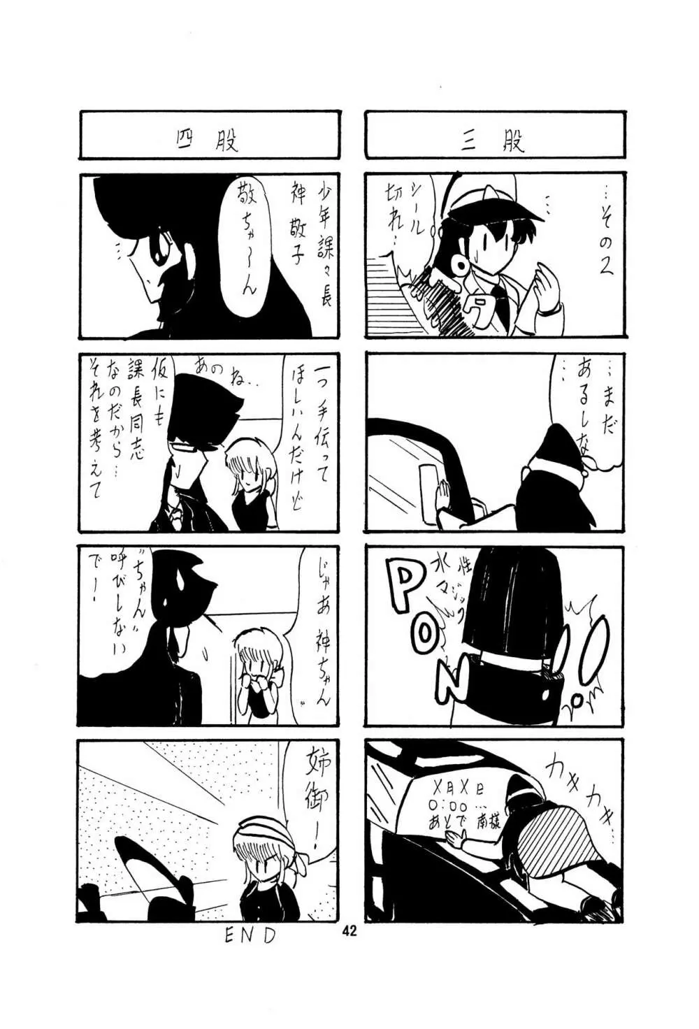 フェアリィセイバー Vol.1 - page43