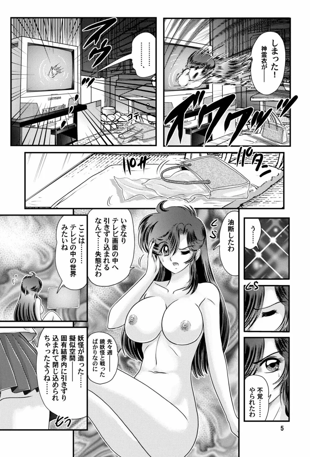 フェアリィセイバー Vol.1 - page6