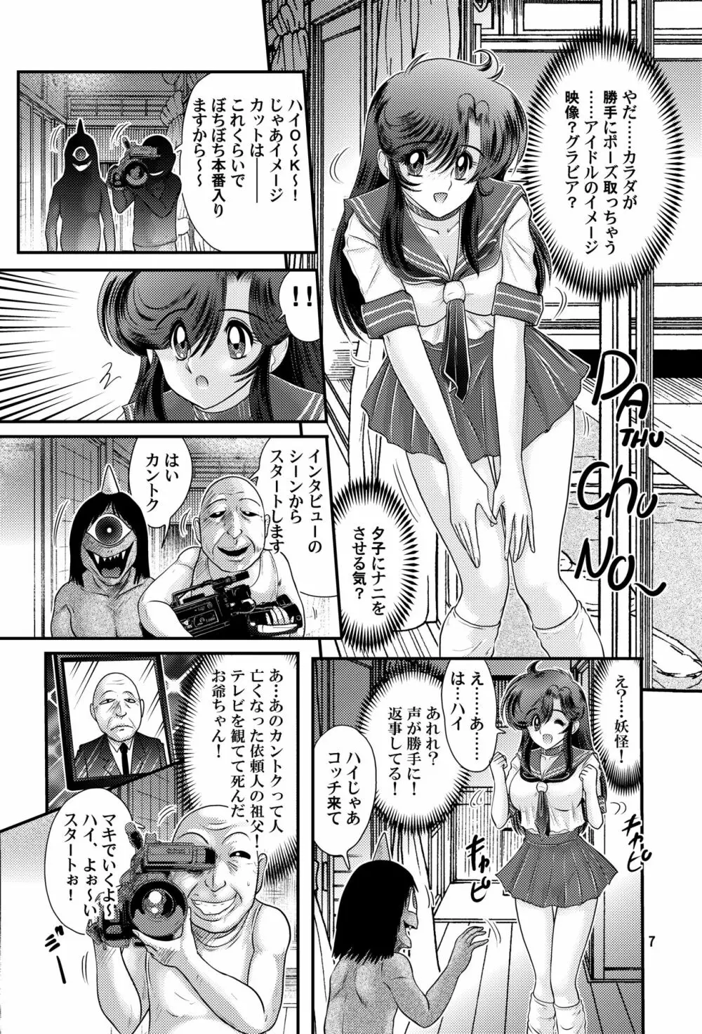 フェアリィセイバー Vol.1 - page8