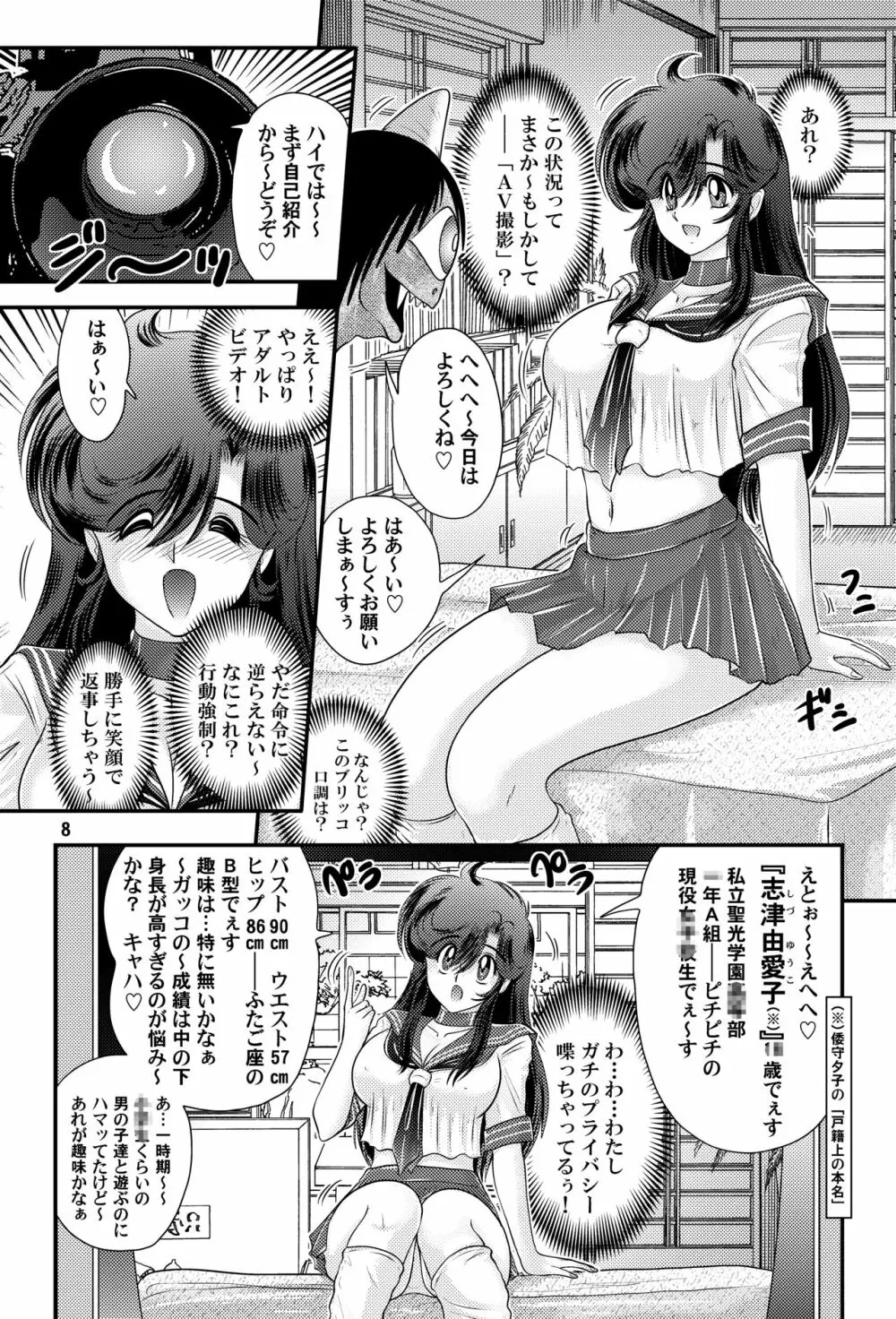 フェアリィセイバー Vol.1 - page9