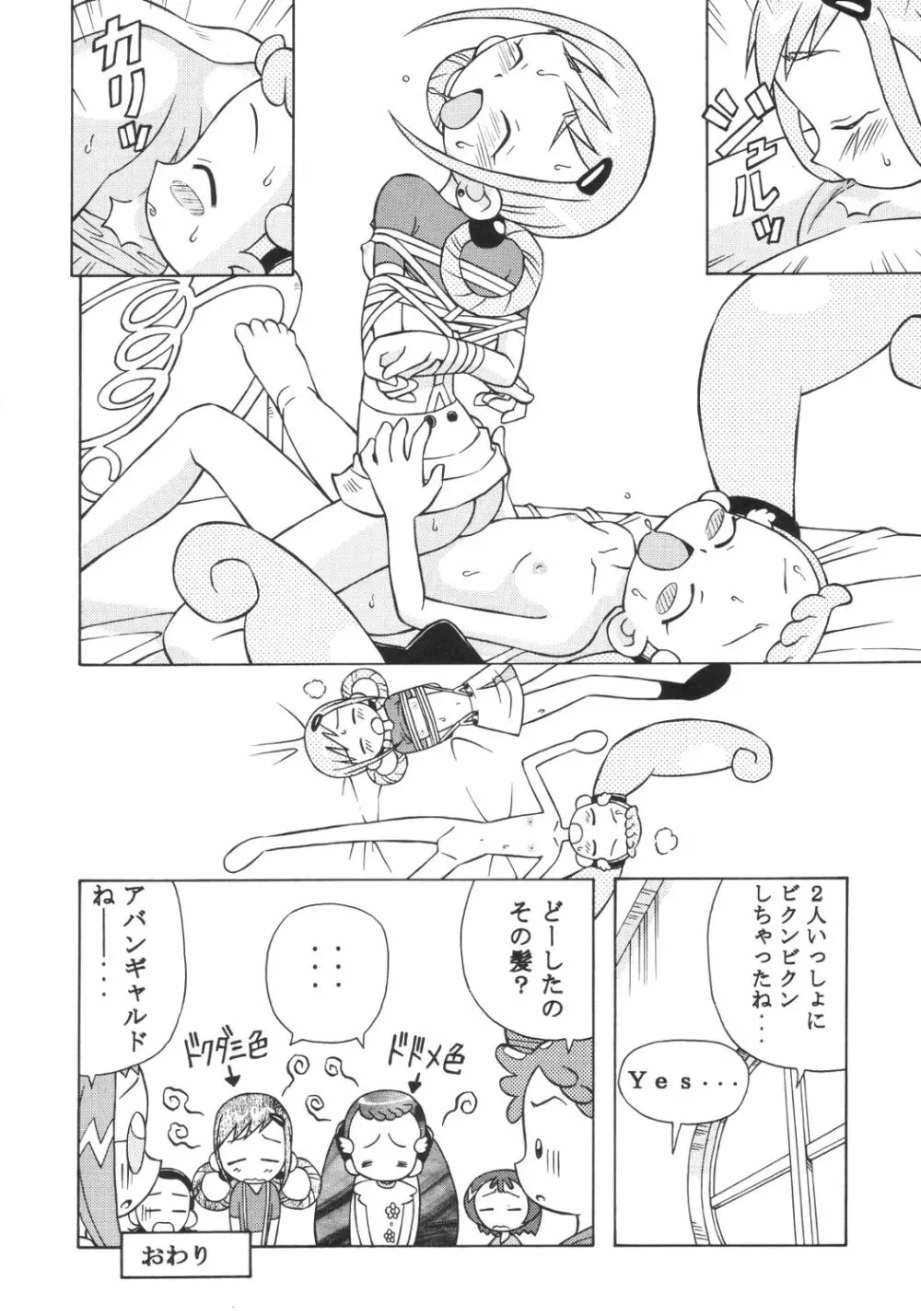 ドキドキどれみ - page15