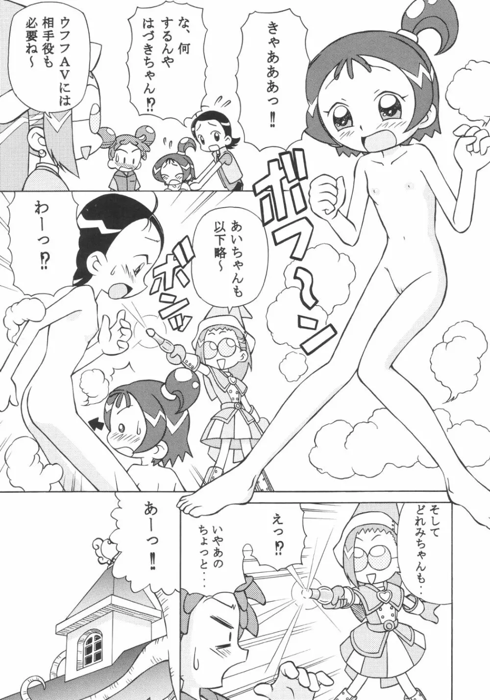 ドキドキどれみ - page22