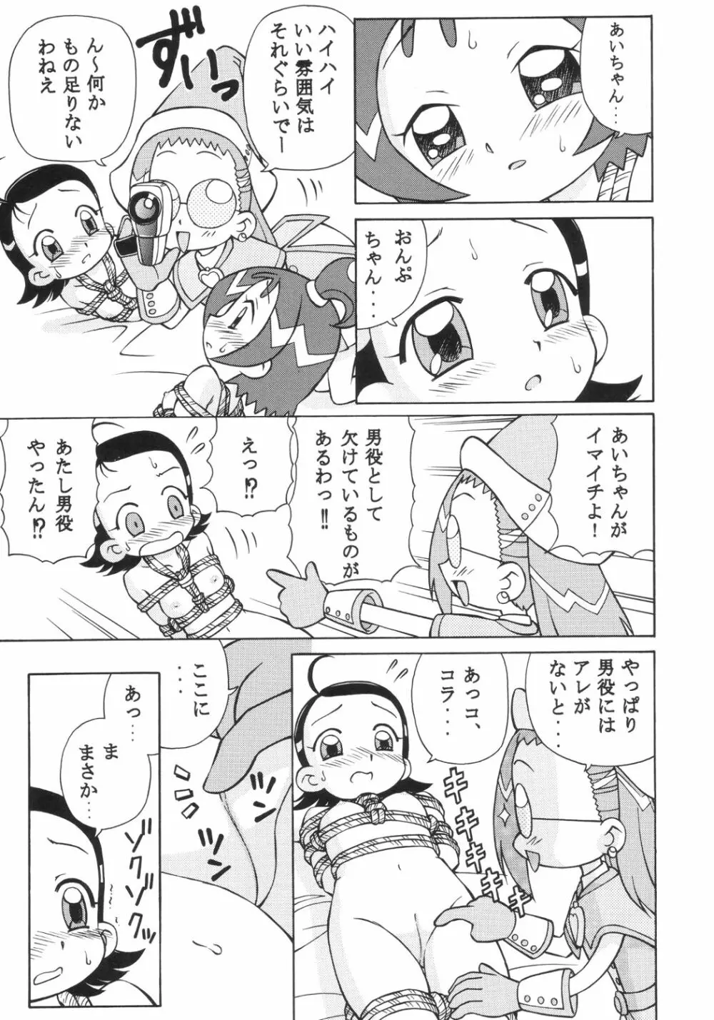 ドキドキどれみ - page26