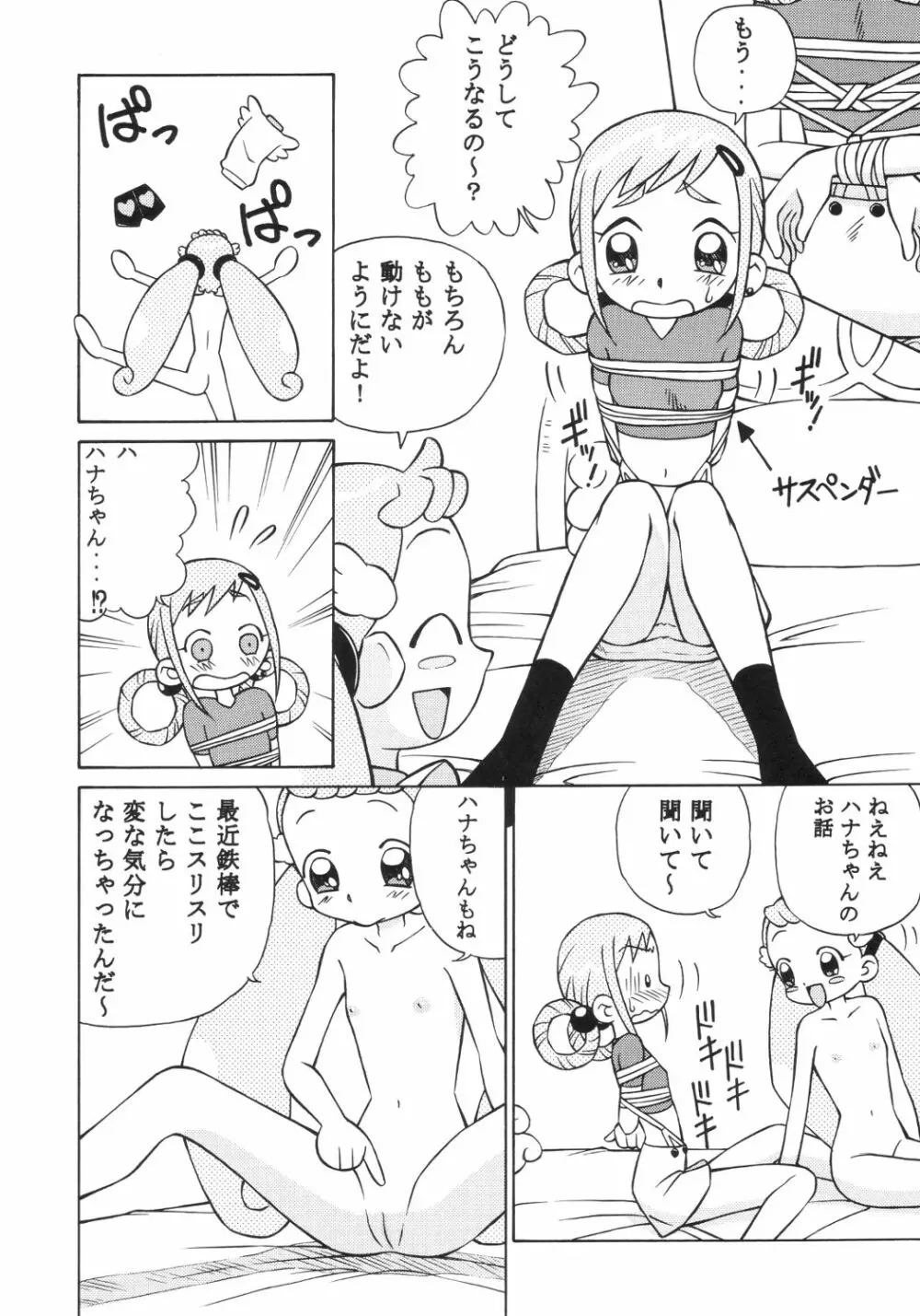 ドキドキどれみ - page9
