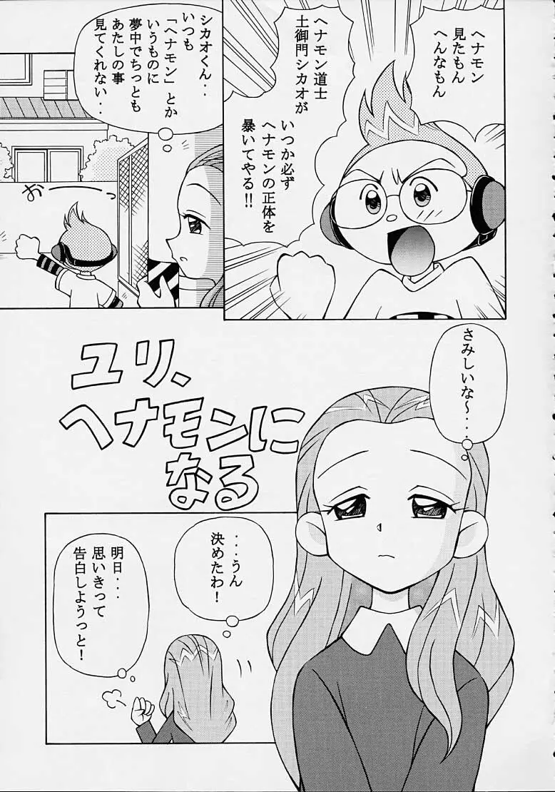 ヘニャモン - page16