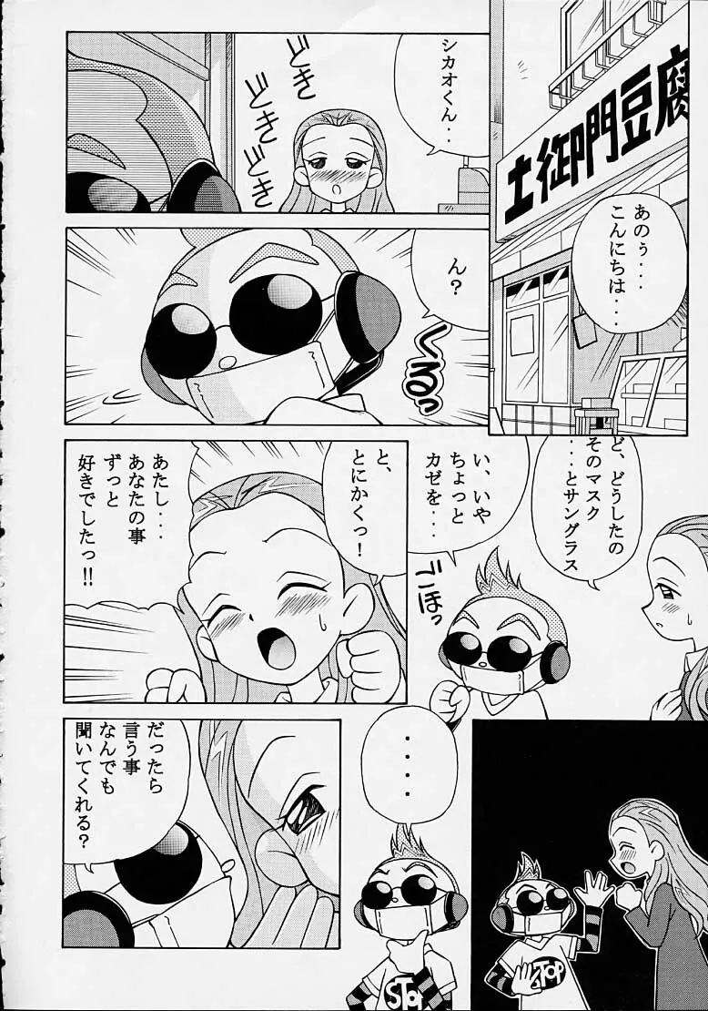 ヘニャモン - page17