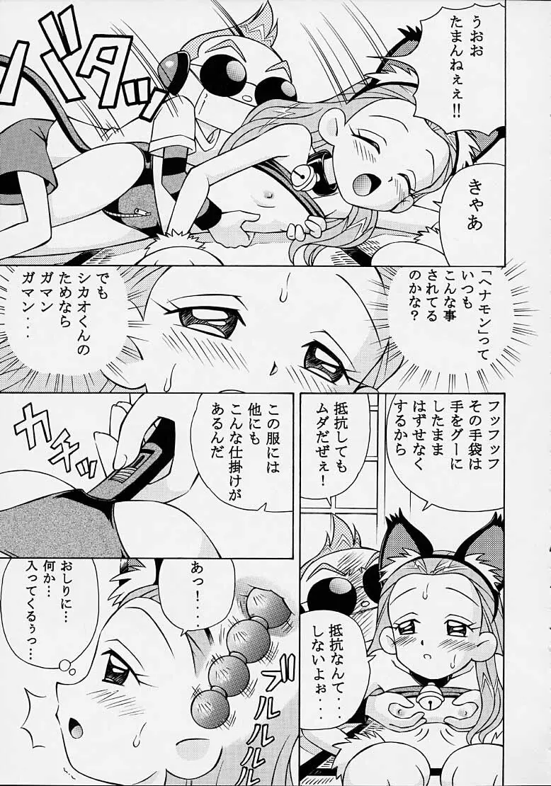 ヘニャモン - page20