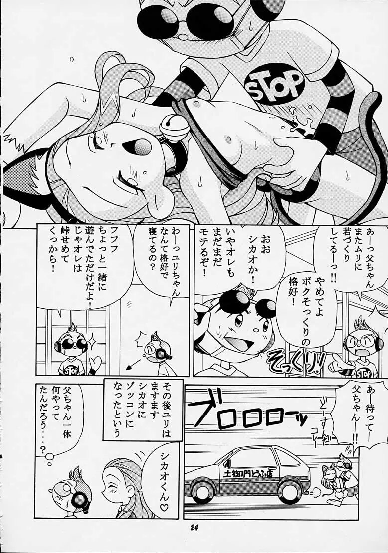 ヘニャモン - page23