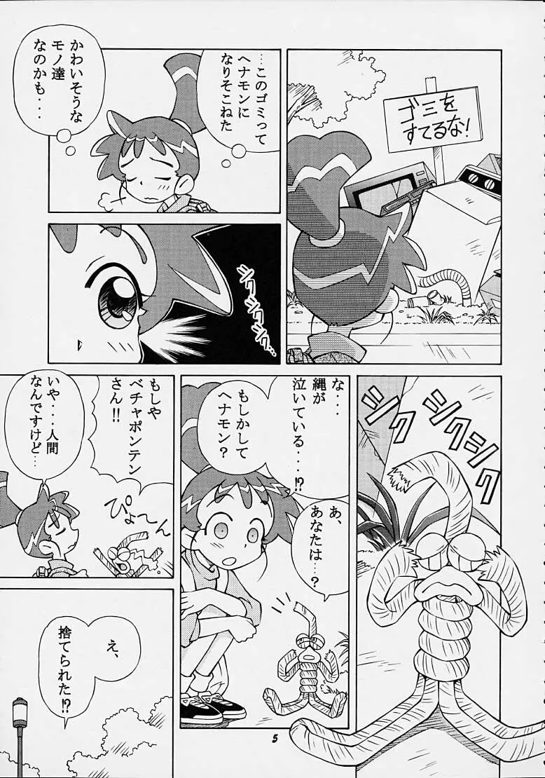 ヘニャモン - page4