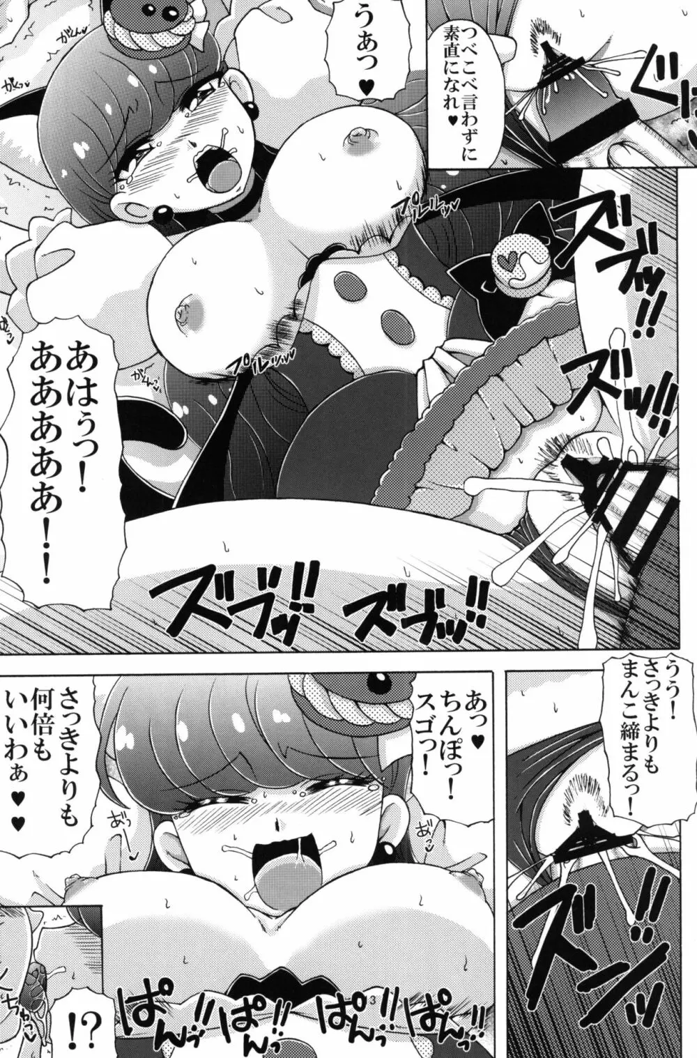 ゆかりと三ツ星にゃんこ - page12