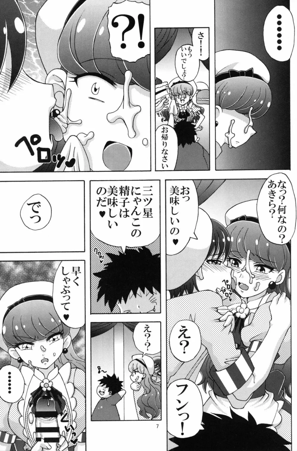 ゆかりと三ツ星にゃんこ - page6